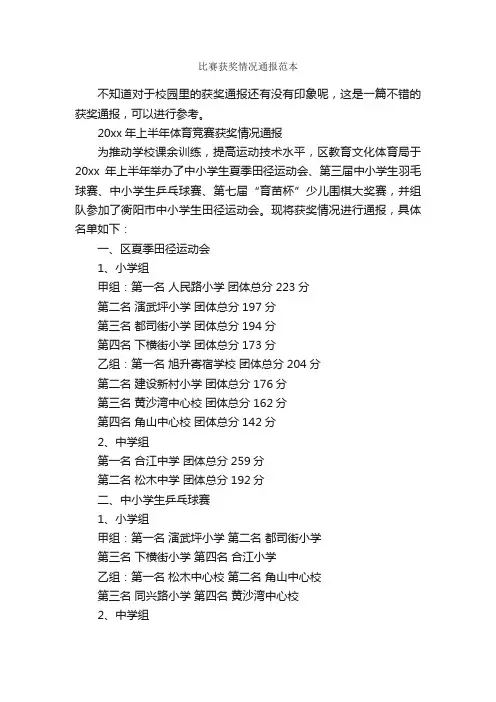比赛获奖情况通报范本_通报_