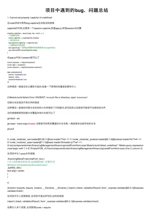 项目中遇到的bug、问题总结