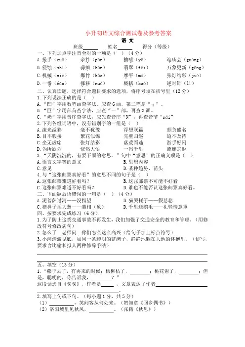 小升初语文综合测试卷及参考答案word
