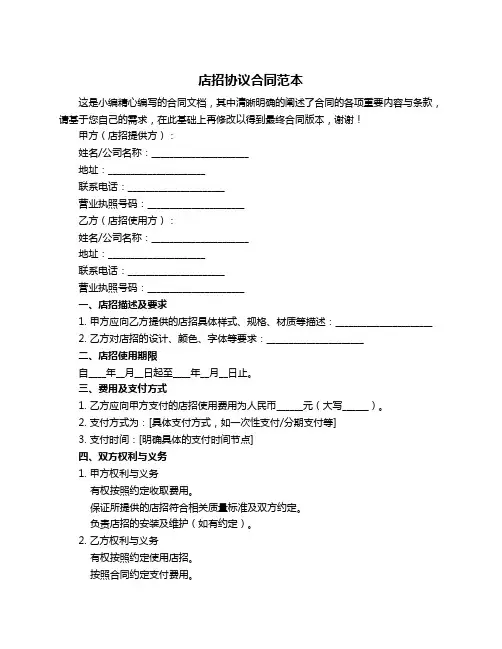 店招协议合同范本