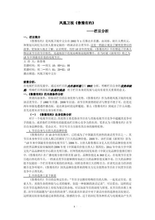《鲁豫有约》栏目认识与分析