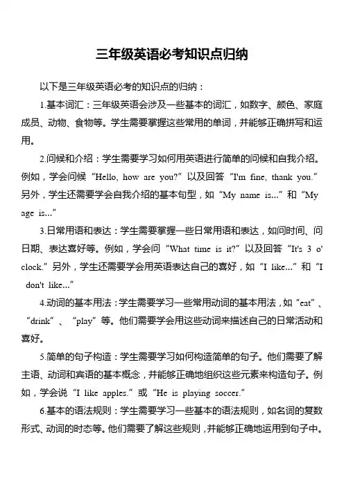 三年级英语必考知识点归纳