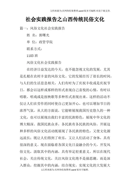 社会实践报告之山西传统民俗文化