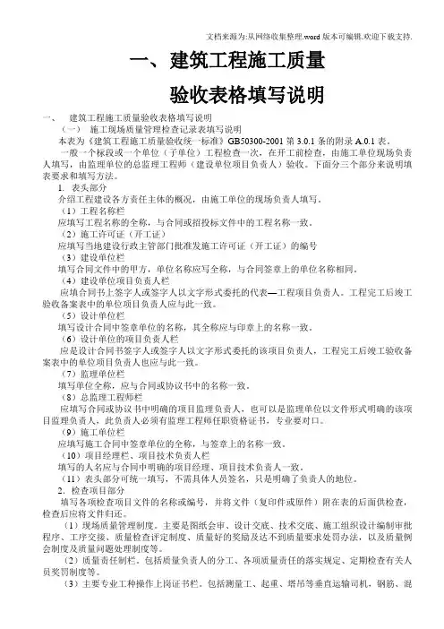 工程验收表格填写范例
