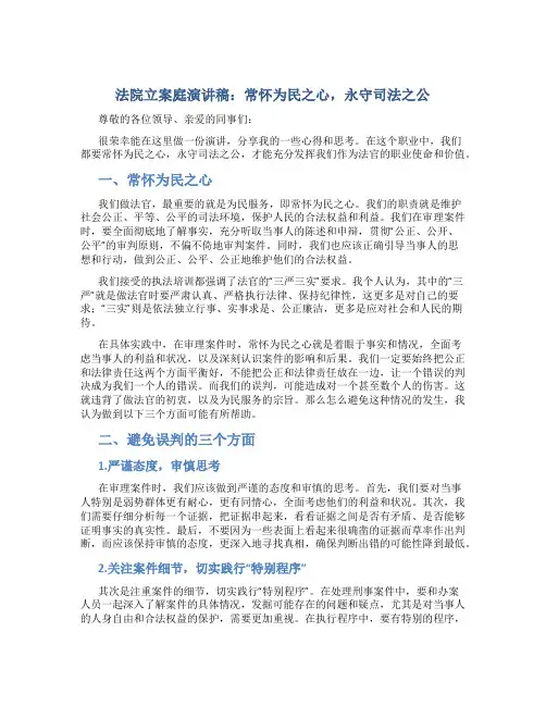 法院立案庭演讲稿：常怀为民之心,永守司法之公
