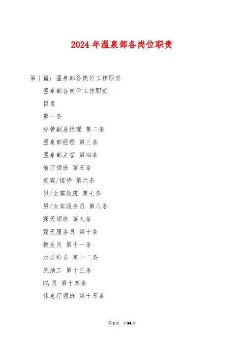 2024年温泉部各岗位职责