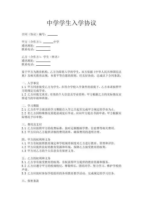 中学学生入学协议