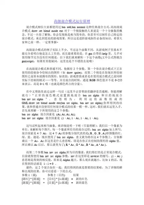 GameMaker高级溷合模式运行原理.doc