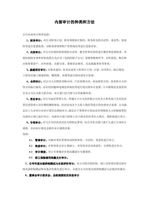 内部审计的种类和方法