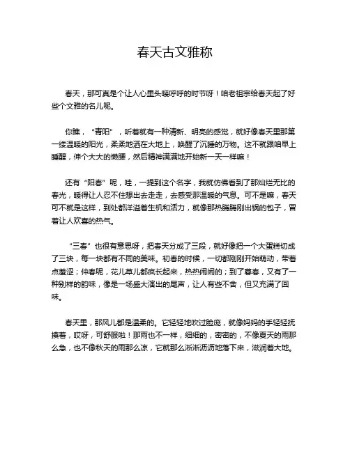 春天古文雅称