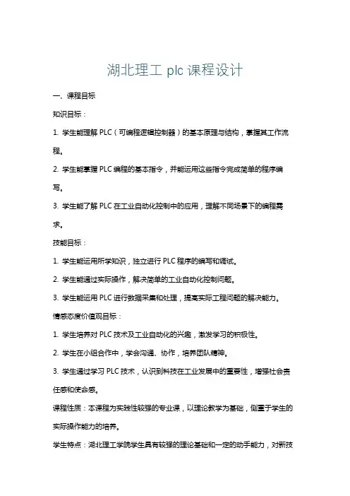 湖北理工plc课程设计