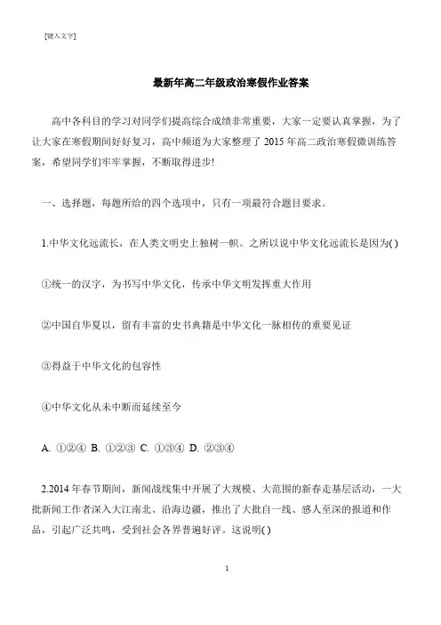 【推荐下载】最新年高二年级政治寒假作业答案