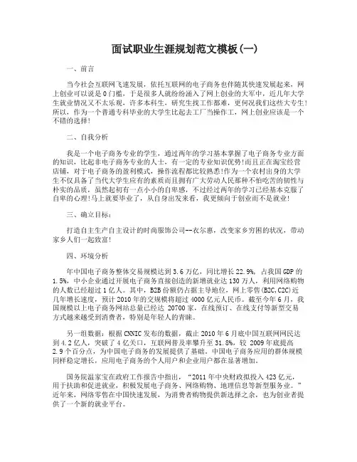 面试职业生涯规划范文模板