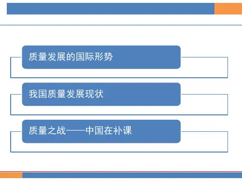 质量发展形势分析