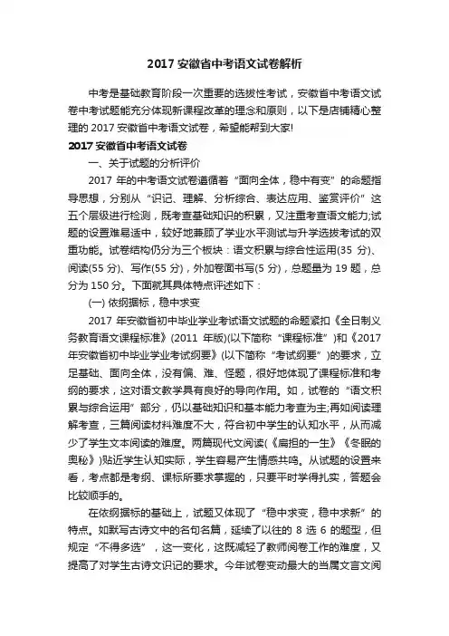 2017安徽省中考语文试卷解析