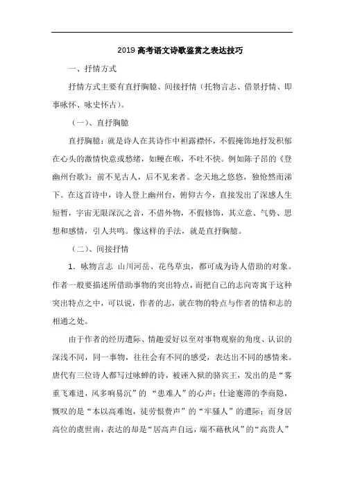2019高考语文诗歌鉴赏之表达技巧