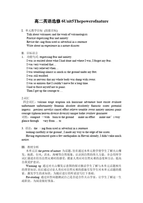 高二英语选修6Unit5Thepowerofnature