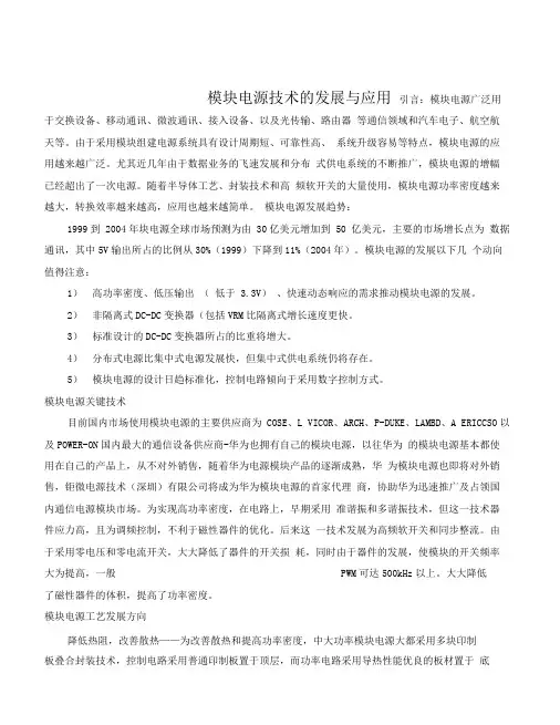 模块电源技术的发展与应用