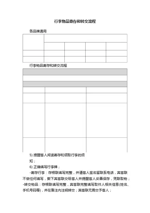 行李物品寄存和转交流程