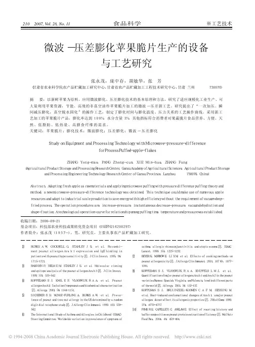 微波_压差膨化苹果脆片生产的设备与工艺研究