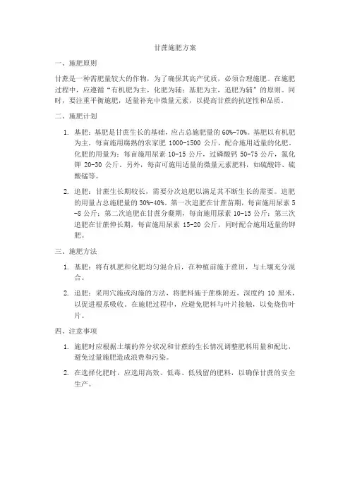 甘蔗施肥方案