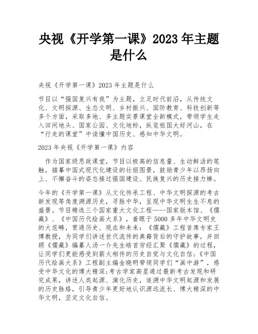 央视《开学第一课》2023年主题是什么