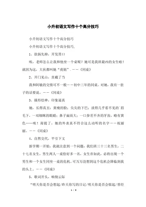 小升初语文写作十个高分技巧