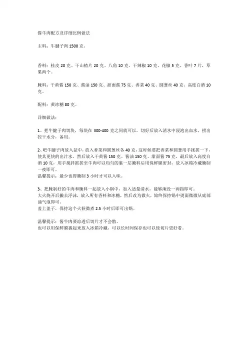 酱牛肉配方及详细比例做法