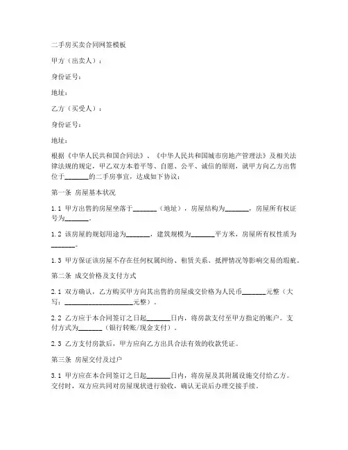 二手房买卖合同网签模板