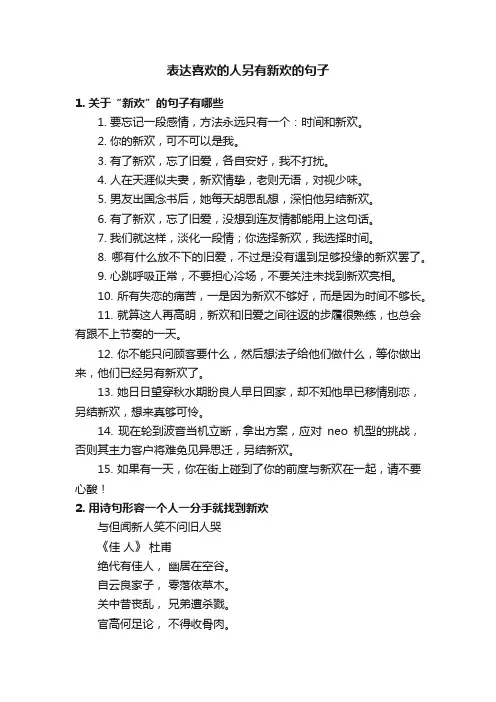 表达喜欢的人另有新欢的句子