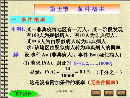 北邮概率统计课件条件概率