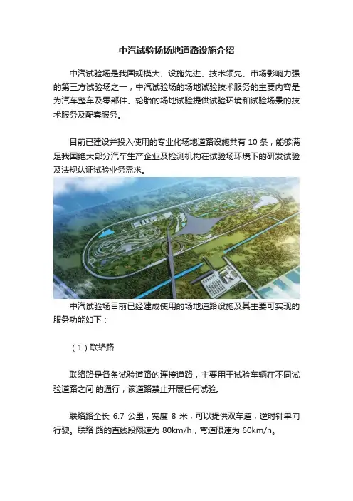 中汽试验场场地道路设施介绍