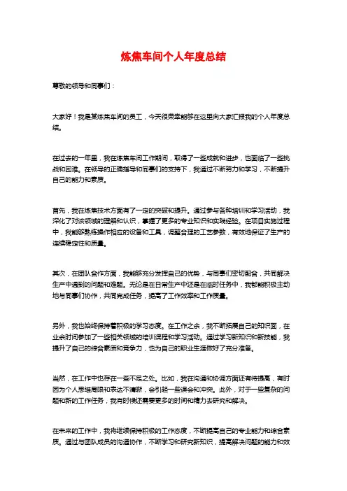 炼焦车间个人年度总结