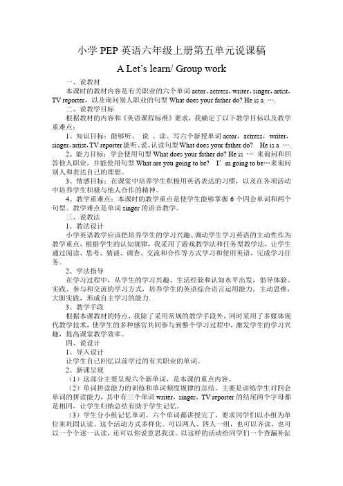 六年级上册第五单元说课稿