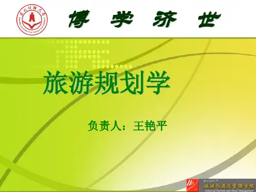 旅游产品规划