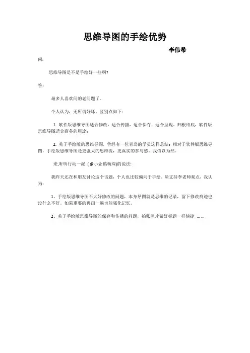 思维导图的手绘优势 (李伟希)