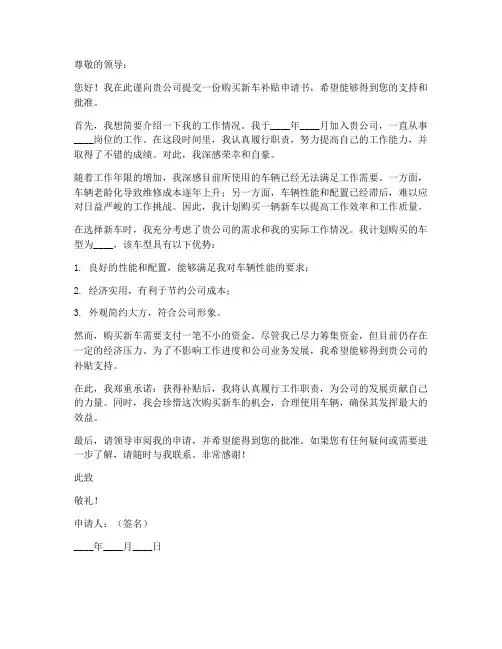购买新车补贴申请书范本