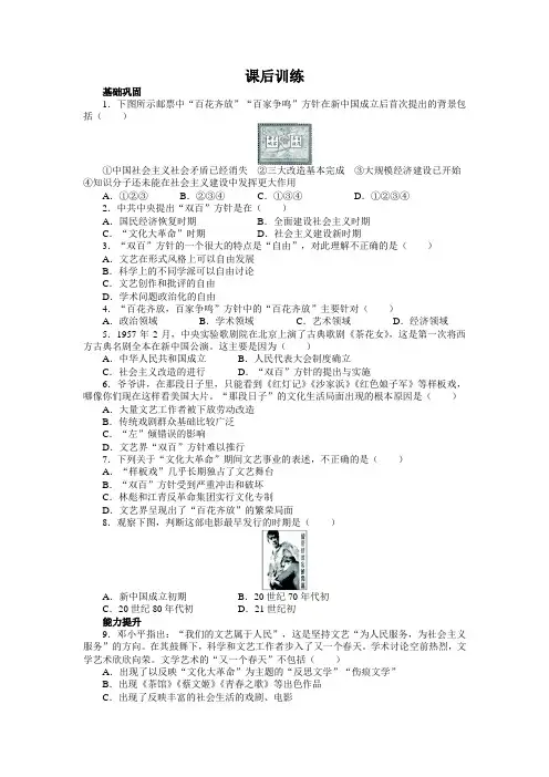 高中历史人教版必修3第20课“百花齐放”“百家争鸣”作业Word版含解析