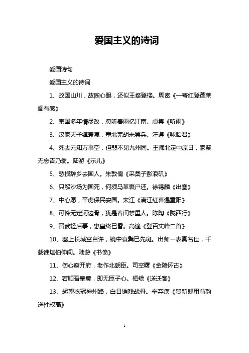 爱国主义的诗词