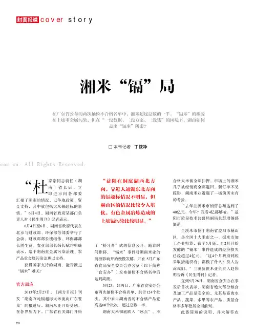 湘米“镉”局