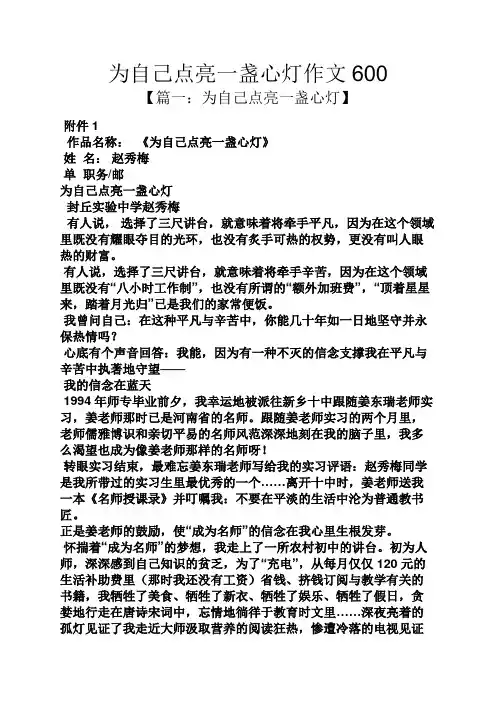 自己作文之为自己点亮一盏心灯作文600