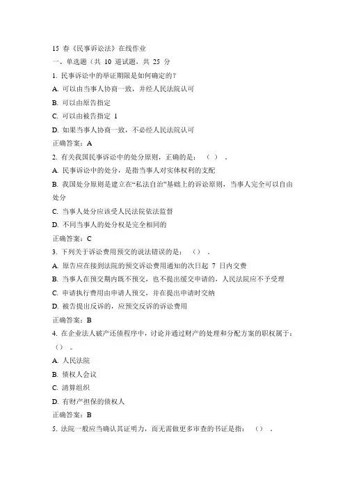西工大15春《民事诉讼法》在线作业100分答案