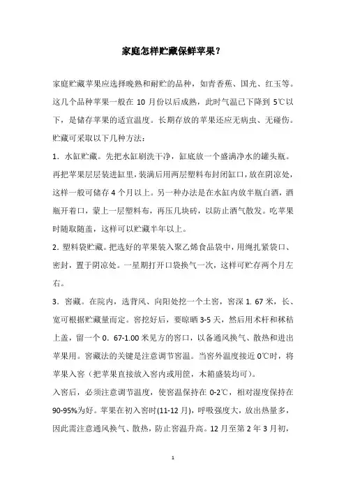 家庭怎样贮藏保鲜苹果？