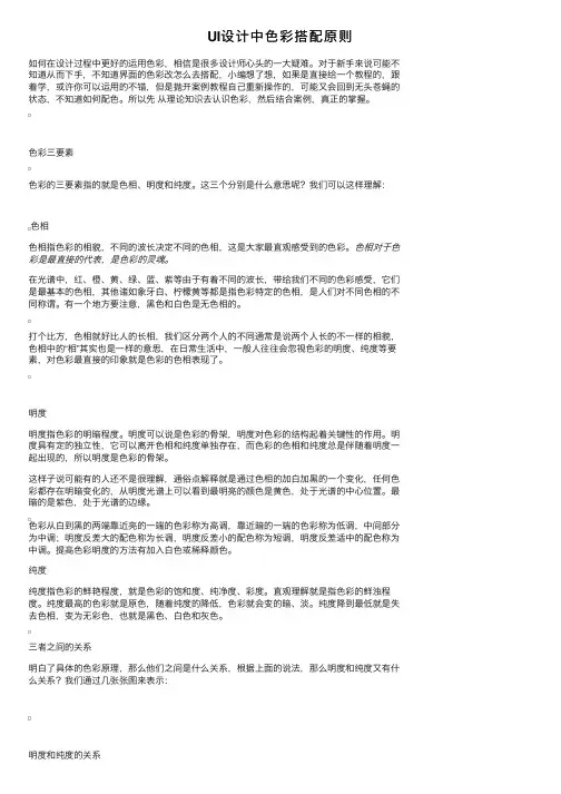 UI设计中色彩搭配原则