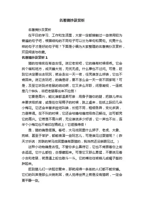 名著摘抄及赏析