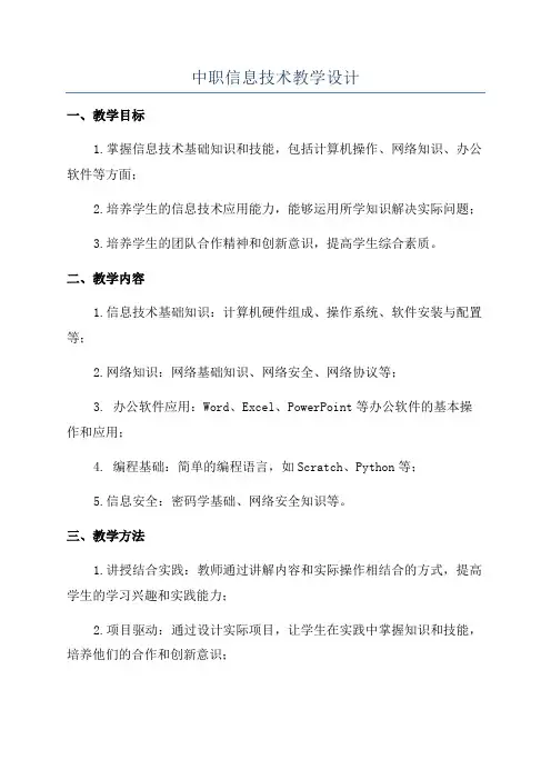 中职信息技术教学设计
