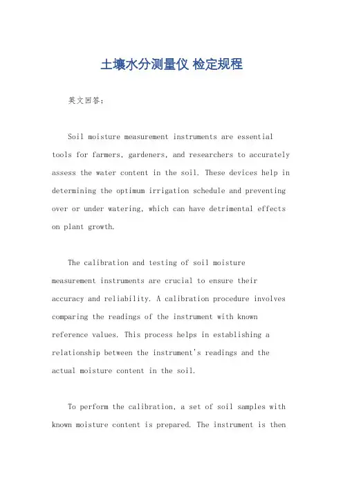 土壤水分测量仪 检定规程