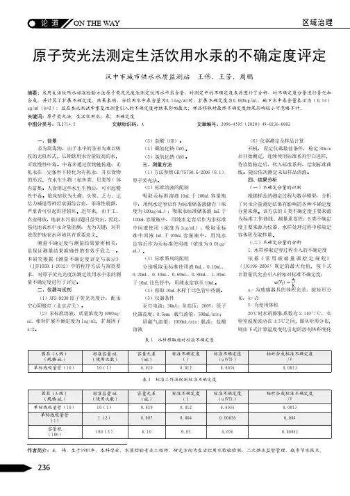 原子荧光法测定生活饮用水汞的不确定度评定