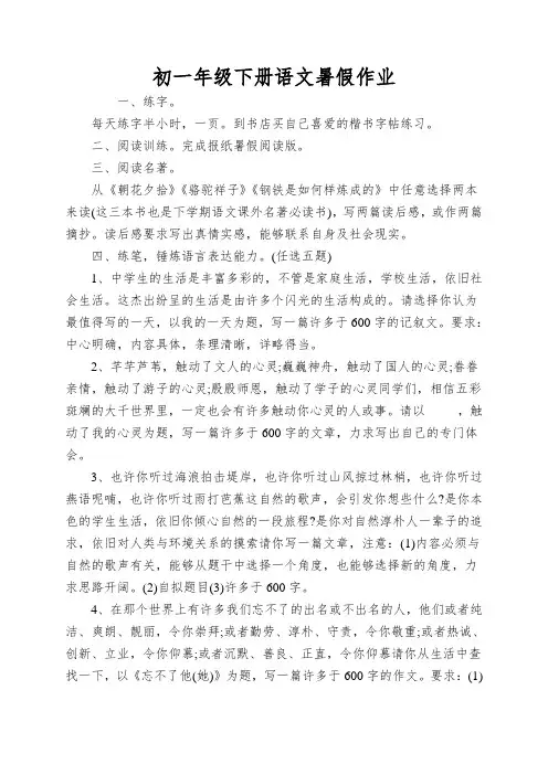 初一年级下册语文暑假作业