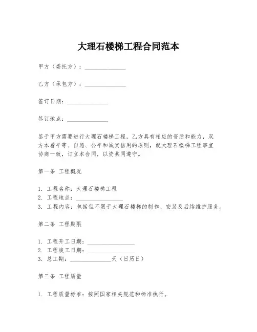 大理石楼梯工程合同范本